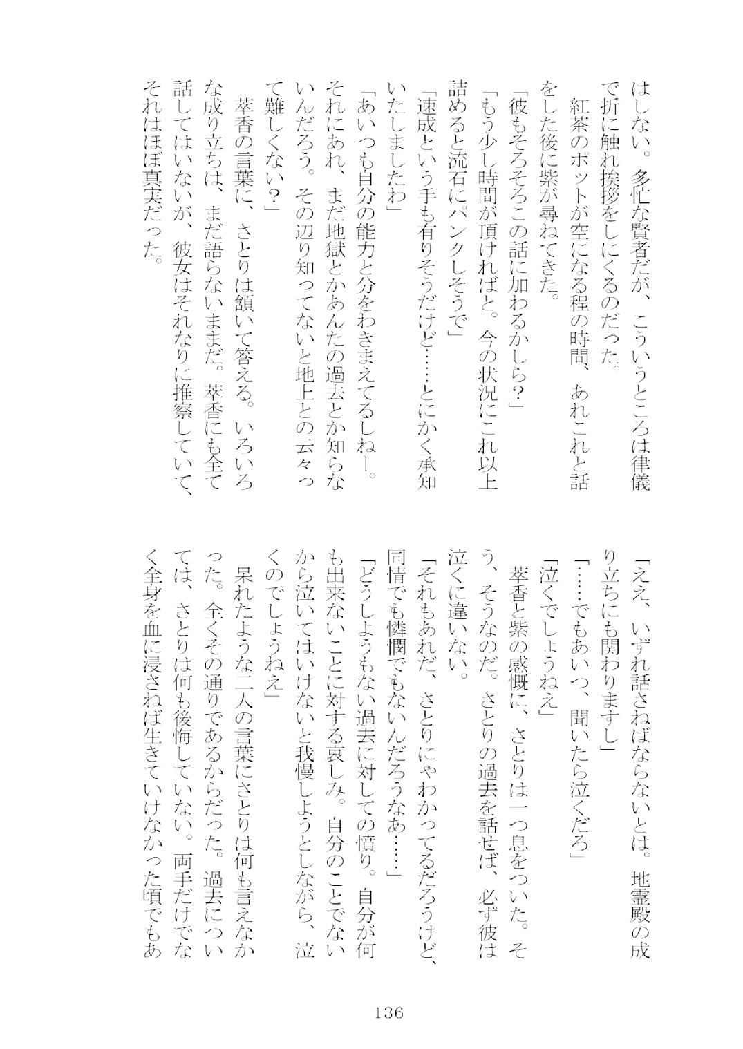 [Nekokagerou (Nekokari, Ominaeshi)] Soukou extra -Blind me, Bind you- (Touhou Project) [Digital] 137