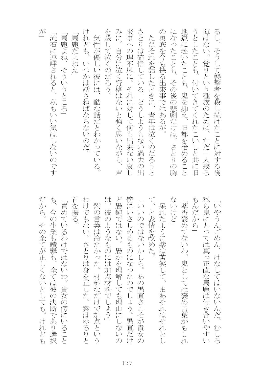 [Nekokagerou (Nekokari, Ominaeshi)] Soukou extra -Blind me, Bind you- (Touhou Project) [Digital] 138