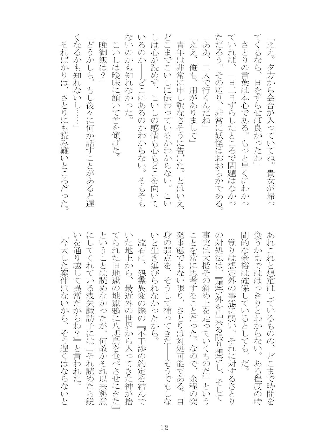[Nekokagerou (Nekokari, Ominaeshi)] Soukou extra -Blind me, Bind you- (Touhou Project) [Digital] 13