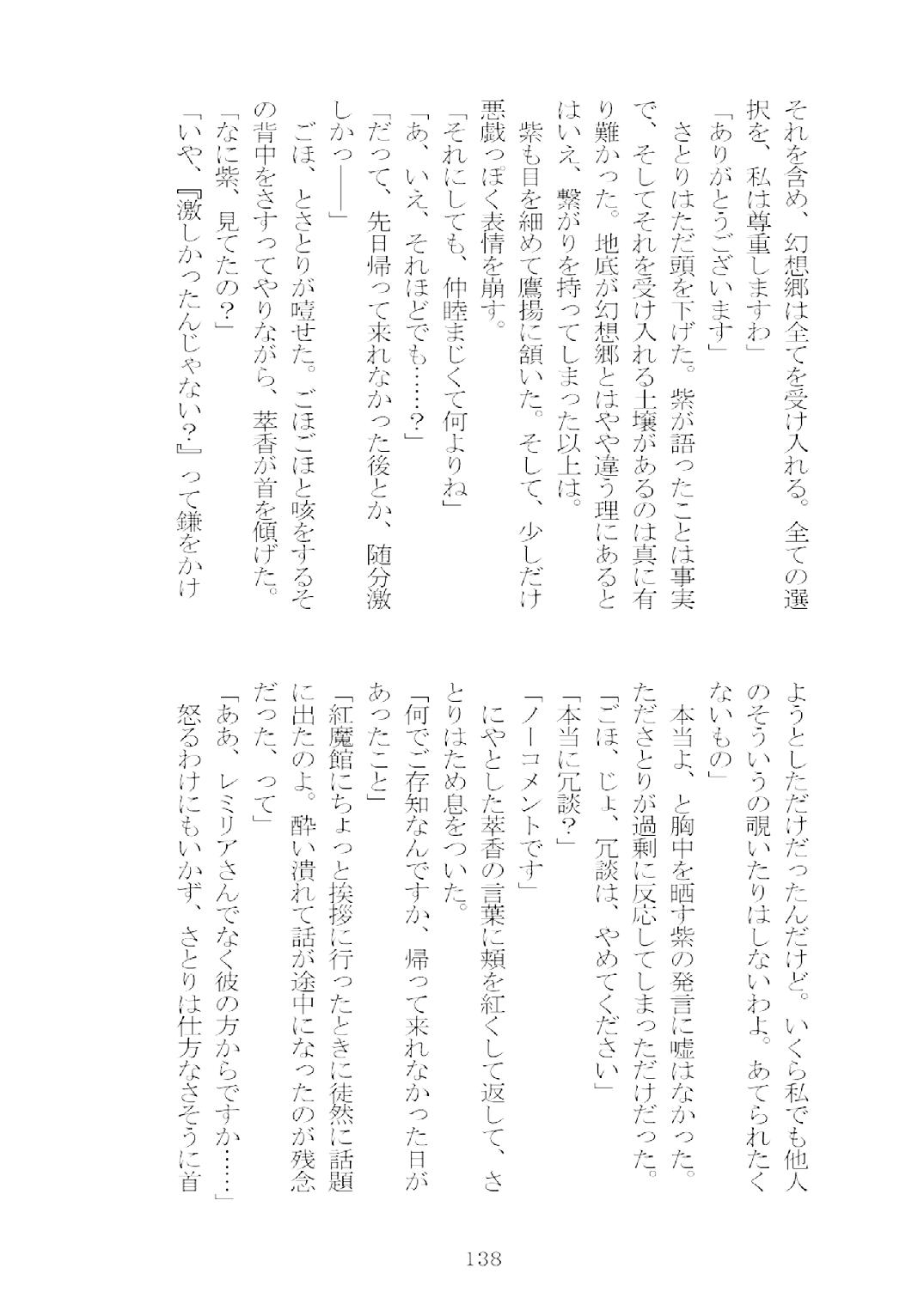 [Nekokagerou (Nekokari, Ominaeshi)] Soukou extra -Blind me, Bind you- (Touhou Project) [Digital] 139