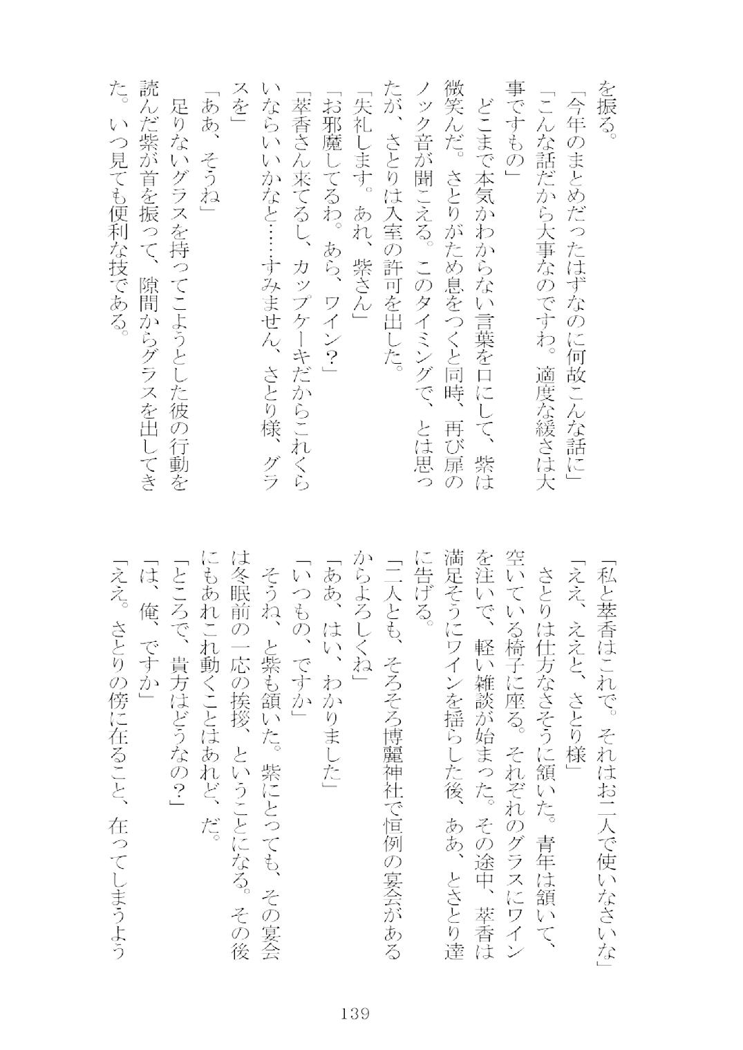 [Nekokagerou (Nekokari, Ominaeshi)] Soukou extra -Blind me, Bind you- (Touhou Project) [Digital] 140