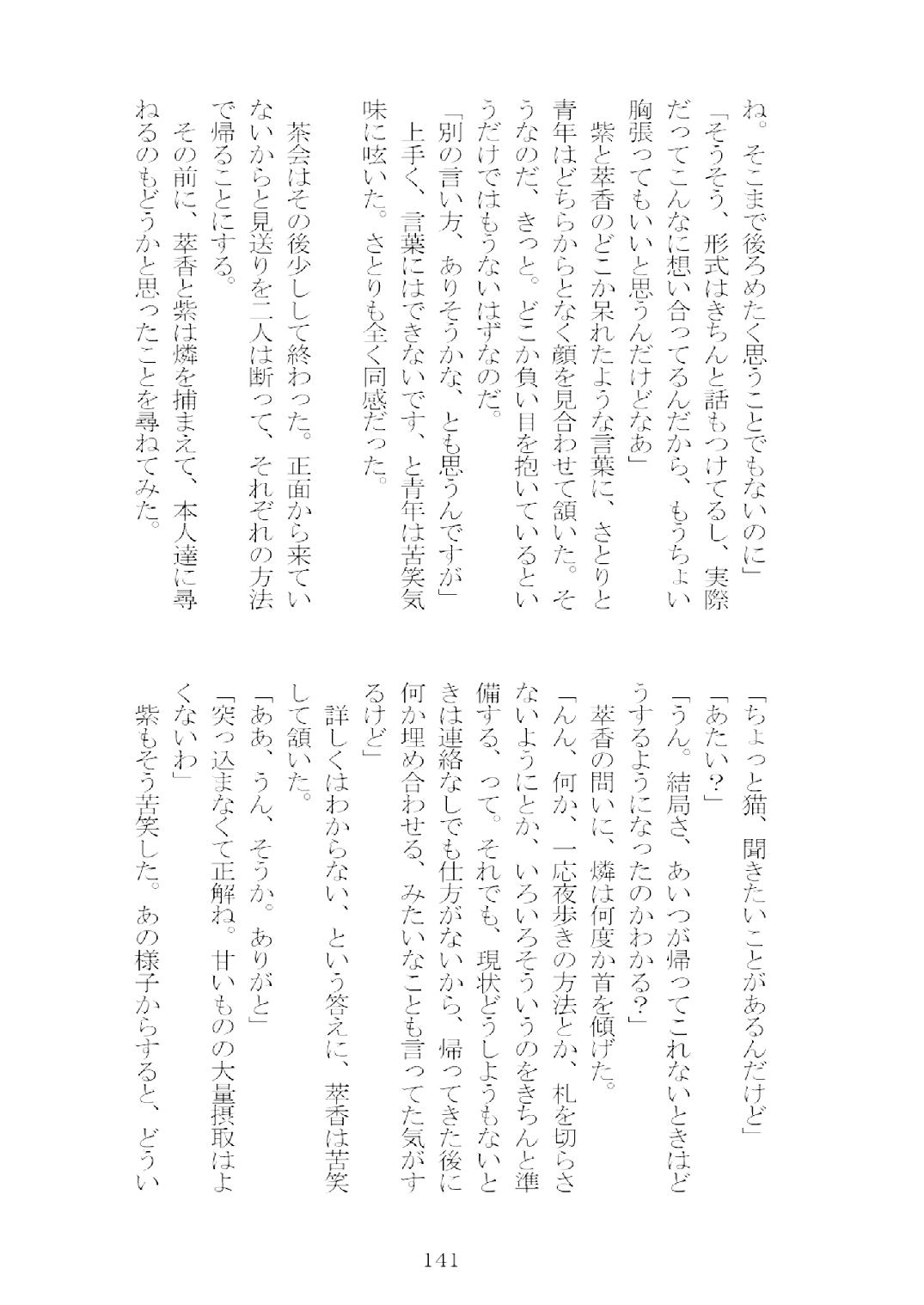 [Nekokagerou (Nekokari, Ominaeshi)] Soukou extra -Blind me, Bind you- (Touhou Project) [Digital] 142