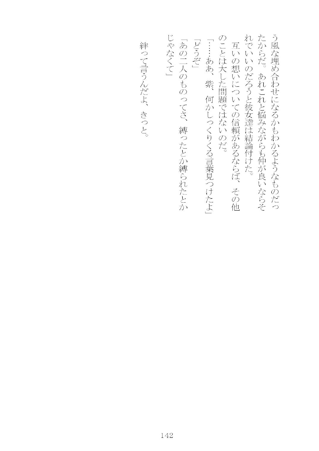 [Nekokagerou (Nekokari, Ominaeshi)] Soukou extra -Blind me, Bind you- (Touhou Project) [Digital] 143