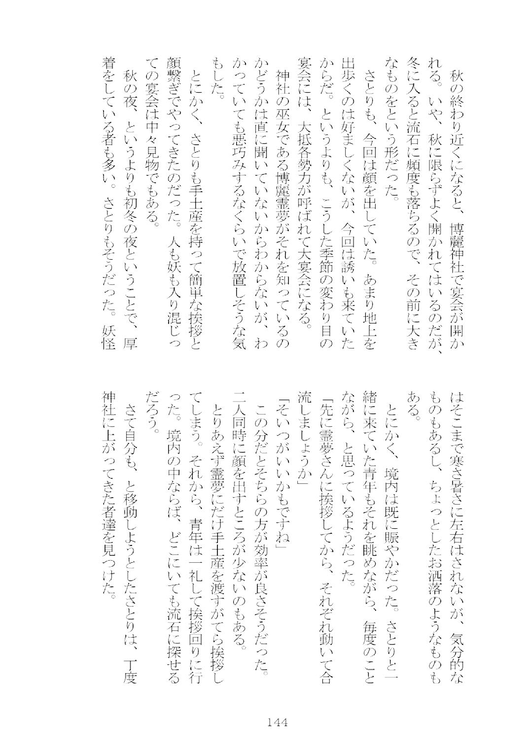 [Nekokagerou (Nekokari, Ominaeshi)] Soukou extra -Blind me, Bind you- (Touhou Project) [Digital] 145