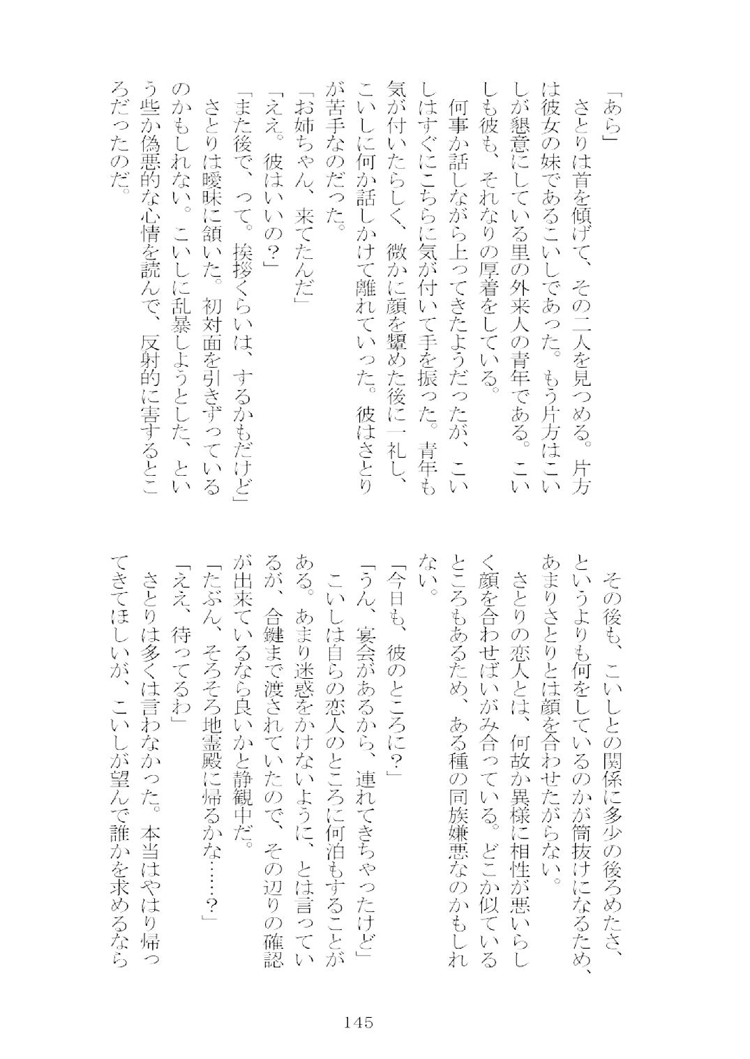 [Nekokagerou (Nekokari, Ominaeshi)] Soukou extra -Blind me, Bind you- (Touhou Project) [Digital] 146