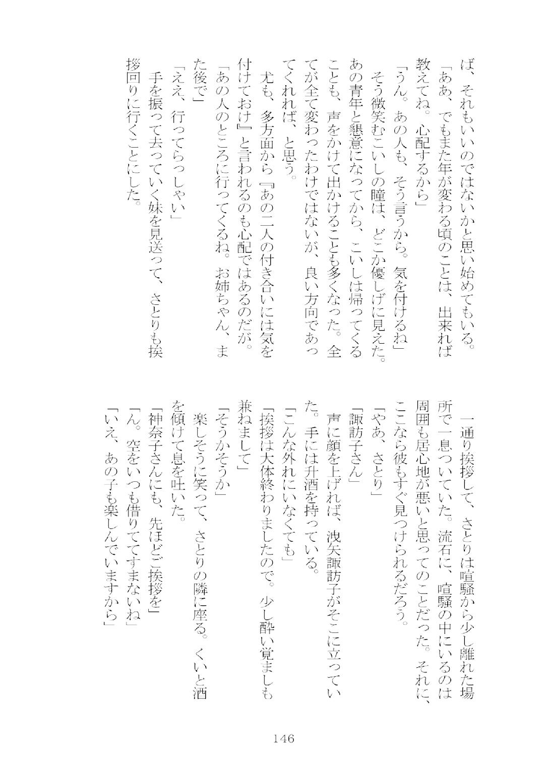 [Nekokagerou (Nekokari, Ominaeshi)] Soukou extra -Blind me, Bind you- (Touhou Project) [Digital] 147