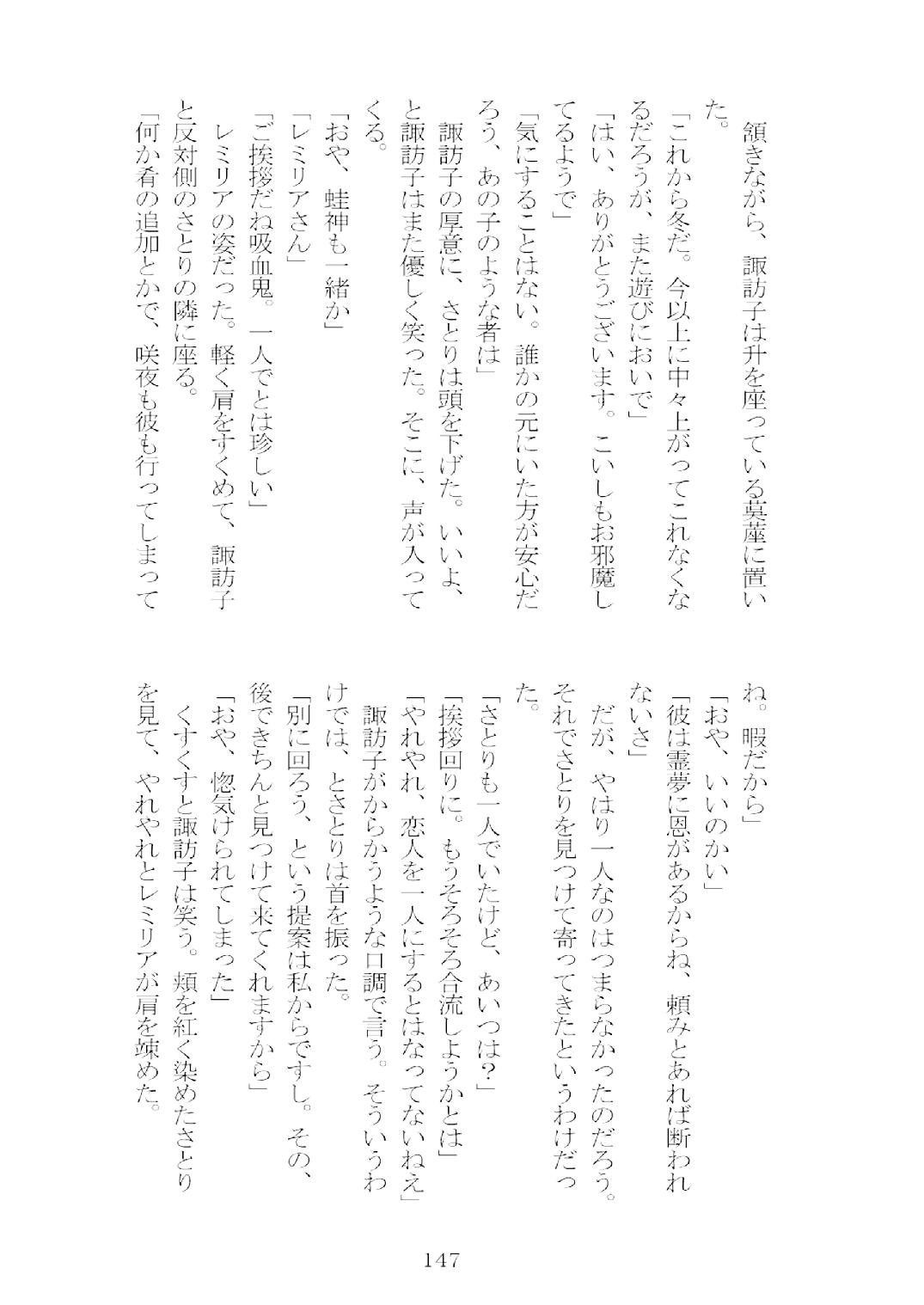 [Nekokagerou (Nekokari, Ominaeshi)] Soukou extra -Blind me, Bind you- (Touhou Project) [Digital] 148