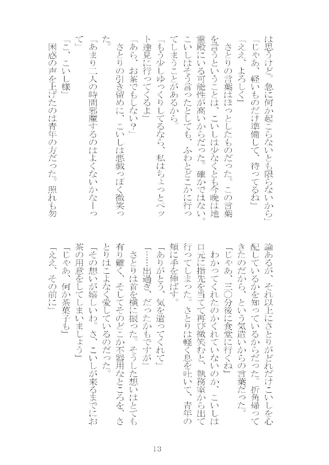 [Nekokagerou (Nekokari, Ominaeshi)] Soukou extra -Blind me, Bind you- (Touhou Project) [Digital] 14