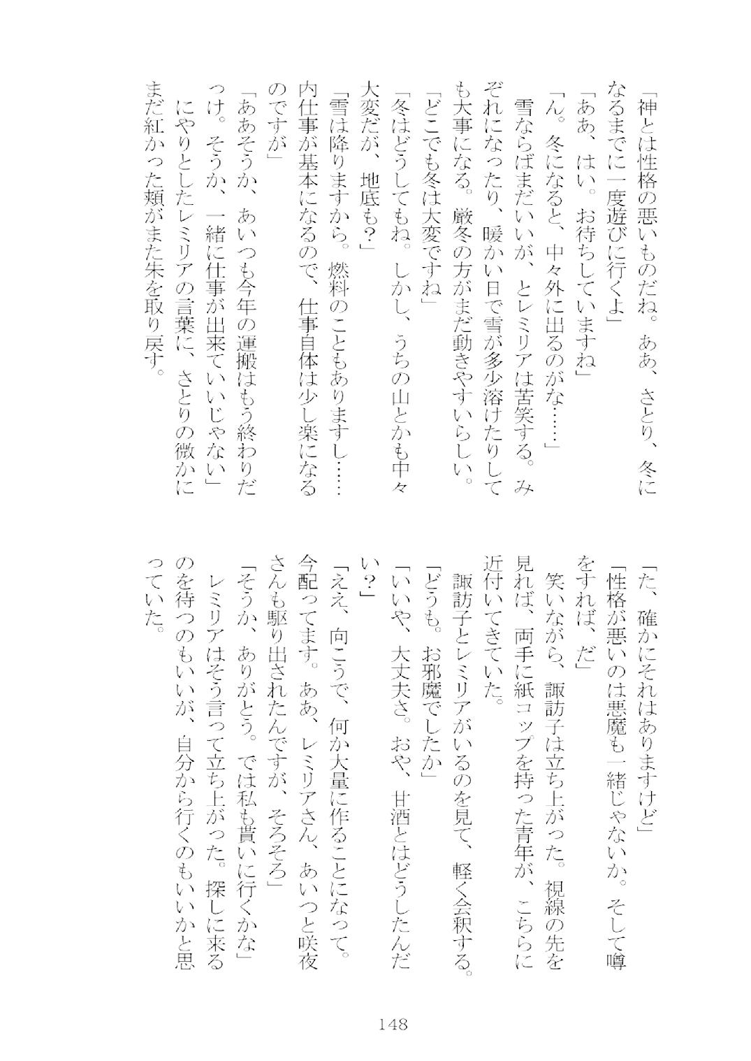 [Nekokagerou (Nekokari, Ominaeshi)] Soukou extra -Blind me, Bind you- (Touhou Project) [Digital] 149