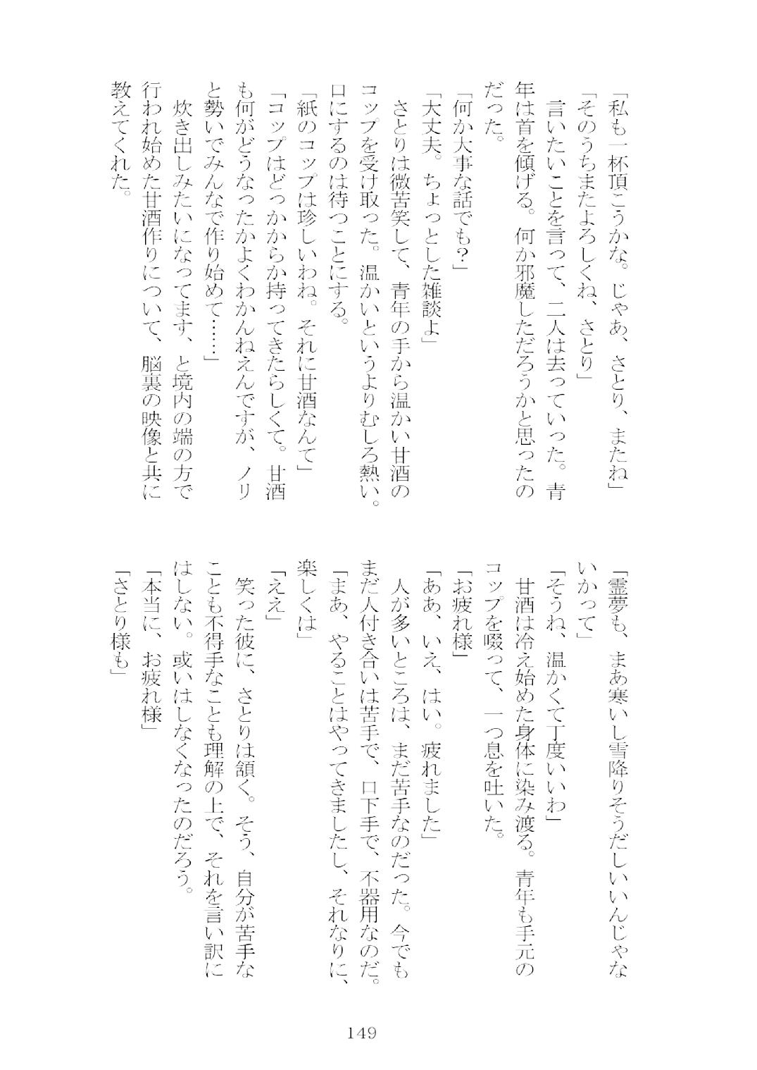 [Nekokagerou (Nekokari, Ominaeshi)] Soukou extra -Blind me, Bind you- (Touhou Project) [Digital] 150