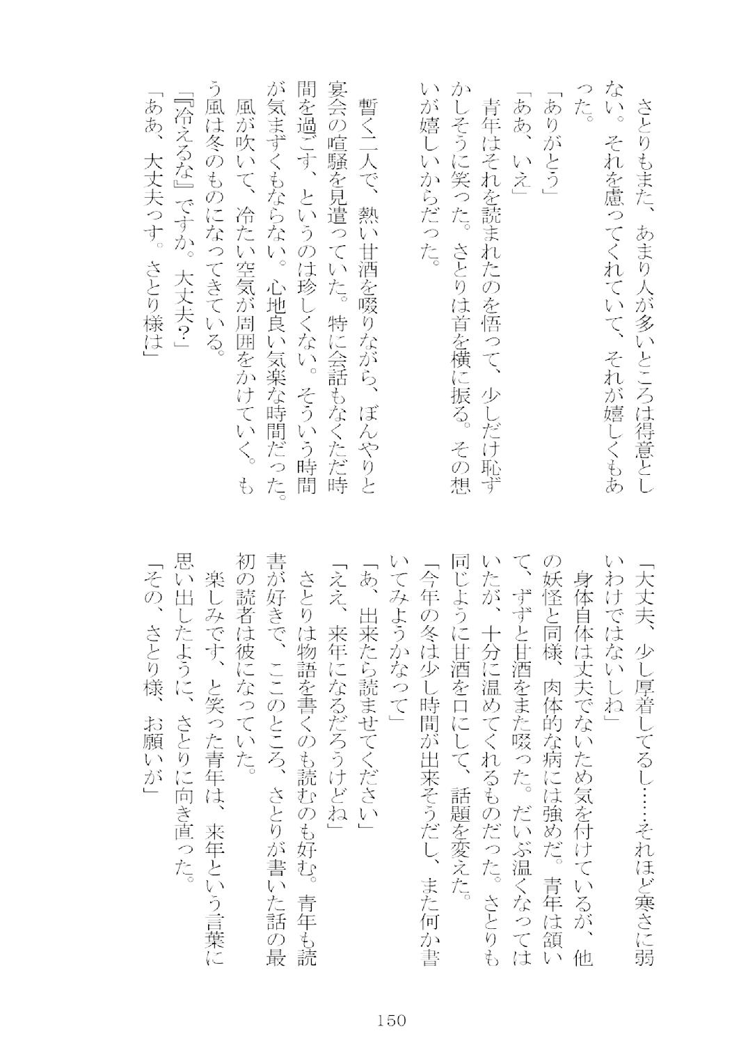 [Nekokagerou (Nekokari, Ominaeshi)] Soukou extra -Blind me, Bind you- (Touhou Project) [Digital] 151