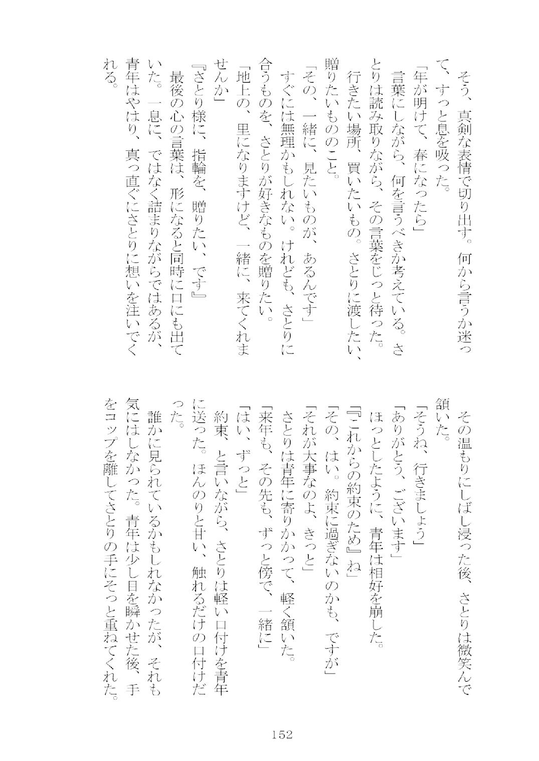 [Nekokagerou (Nekokari, Ominaeshi)] Soukou extra -Blind me, Bind you- (Touhou Project) [Digital] 153