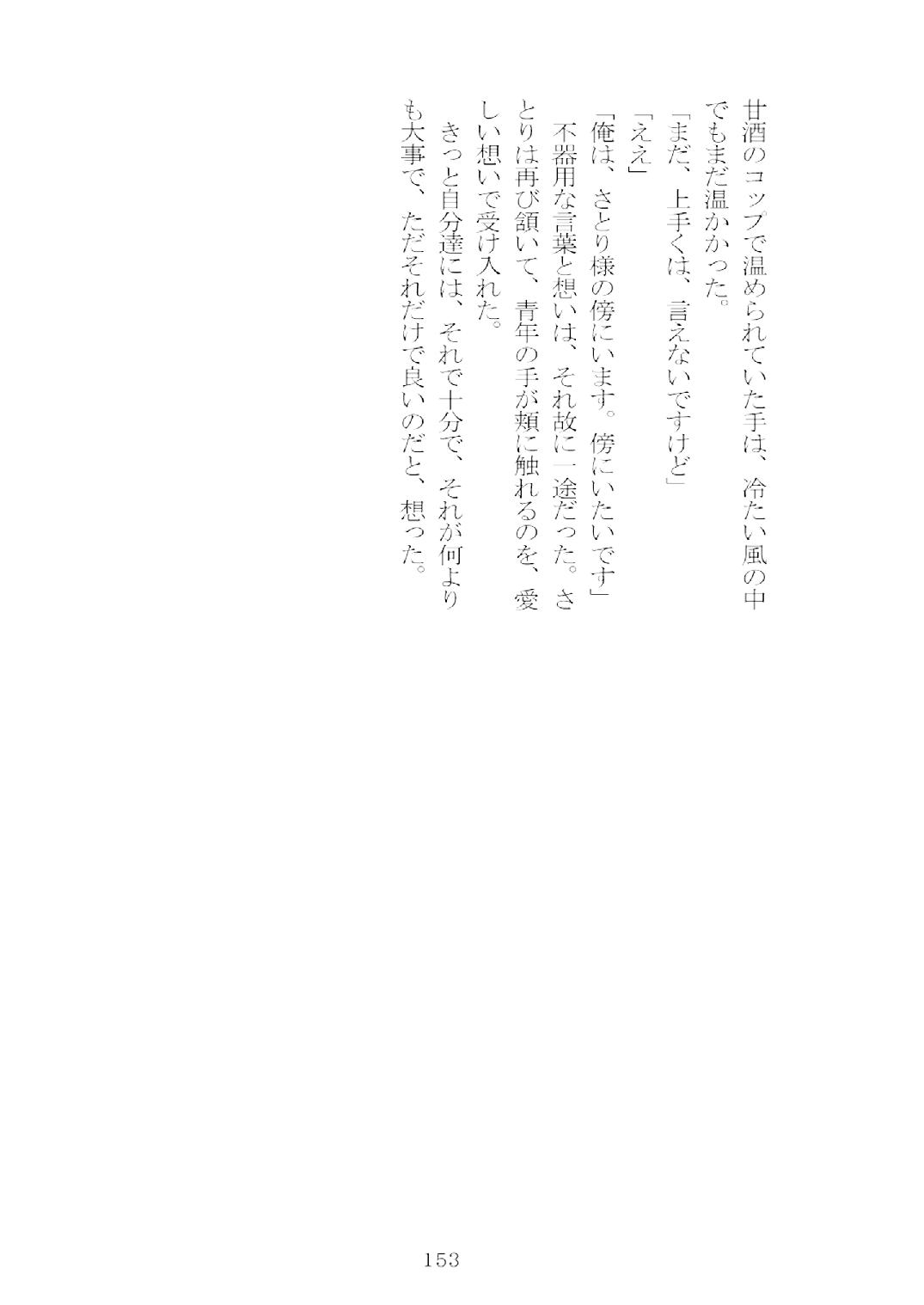 [Nekokagerou (Nekokari, Ominaeshi)] Soukou extra -Blind me, Bind you- (Touhou Project) [Digital] 154