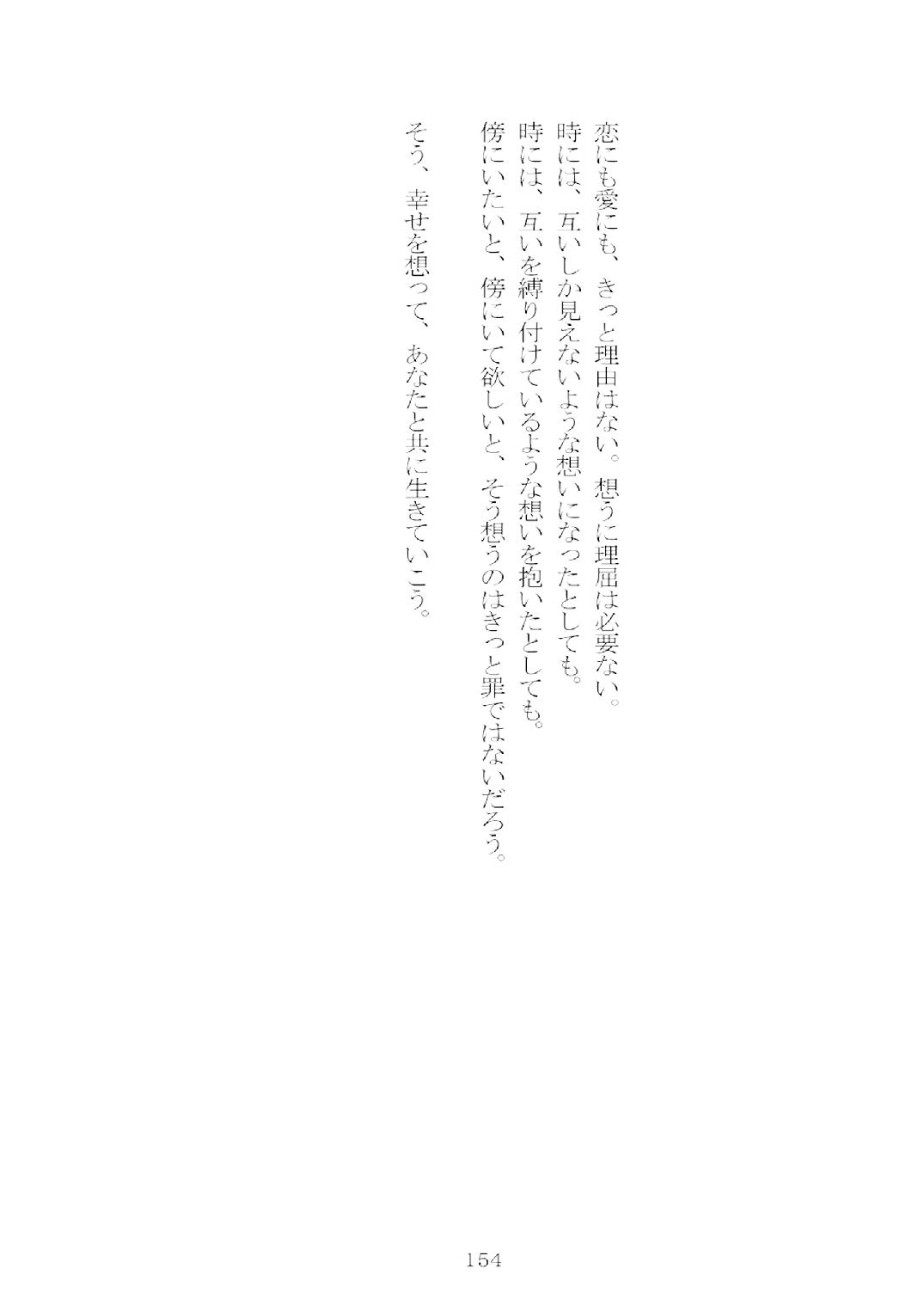 [Nekokagerou (Nekokari, Ominaeshi)] Soukou extra -Blind me, Bind you- (Touhou Project) [Digital] 155