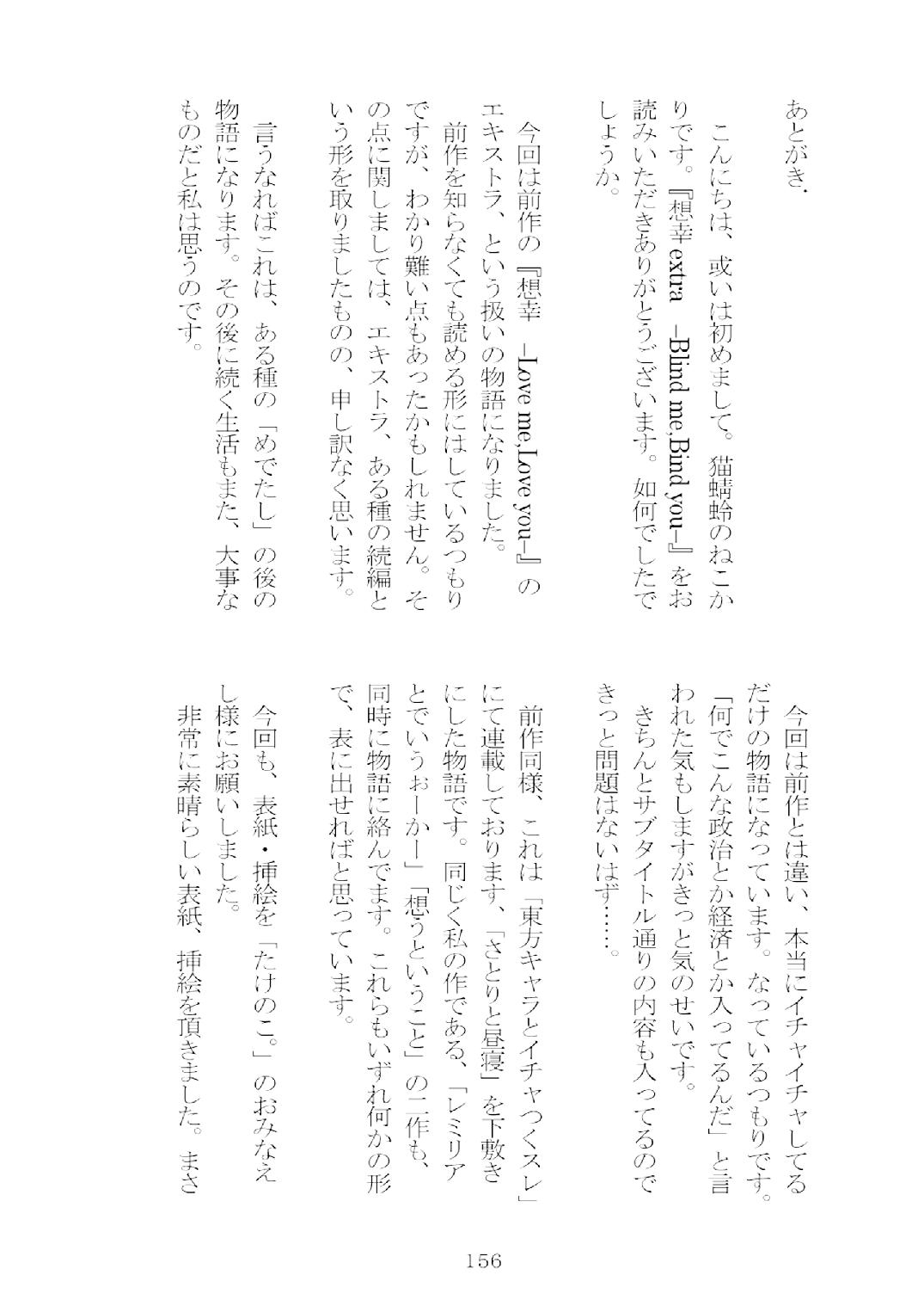 [Nekokagerou (Nekokari, Ominaeshi)] Soukou extra -Blind me, Bind you- (Touhou Project) [Digital] 157