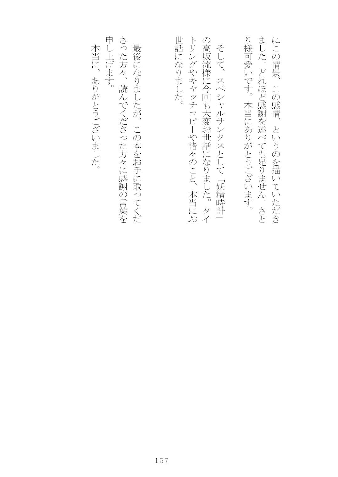 [Nekokagerou (Nekokari, Ominaeshi)] Soukou extra -Blind me, Bind you- (Touhou Project) [Digital] 158