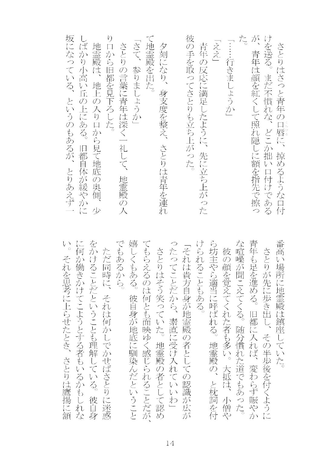 [Nekokagerou (Nekokari, Ominaeshi)] Soukou extra -Blind me, Bind you- (Touhou Project) [Digital] 15