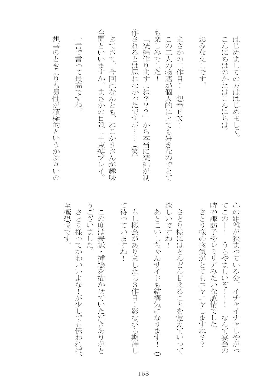 [Nekokagerou (Nekokari, Ominaeshi)] Soukou extra -Blind me, Bind you- (Touhou Project) [Digital] 159