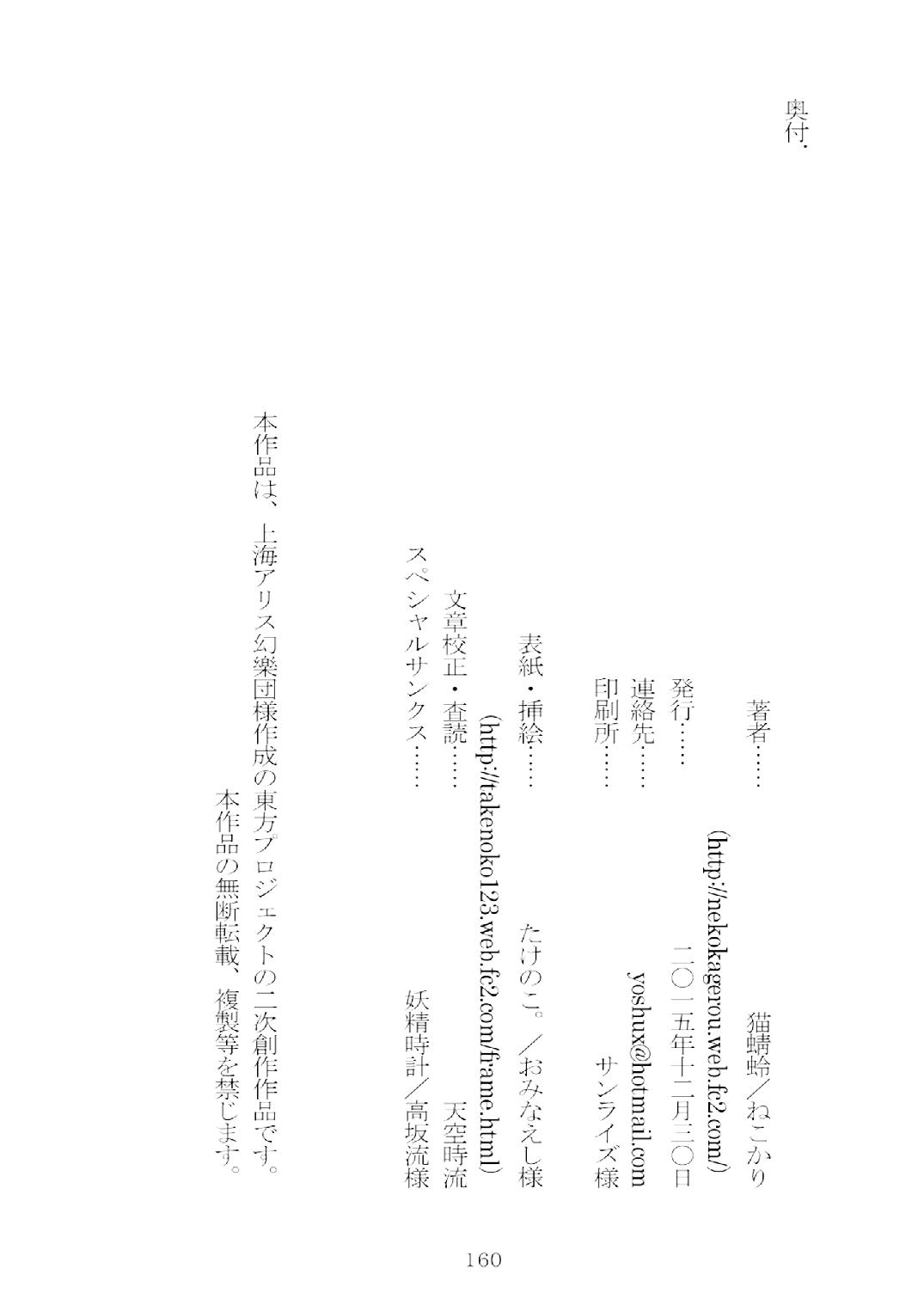 [Nekokagerou (Nekokari, Ominaeshi)] Soukou extra -Blind me, Bind you- (Touhou Project) [Digital] 161