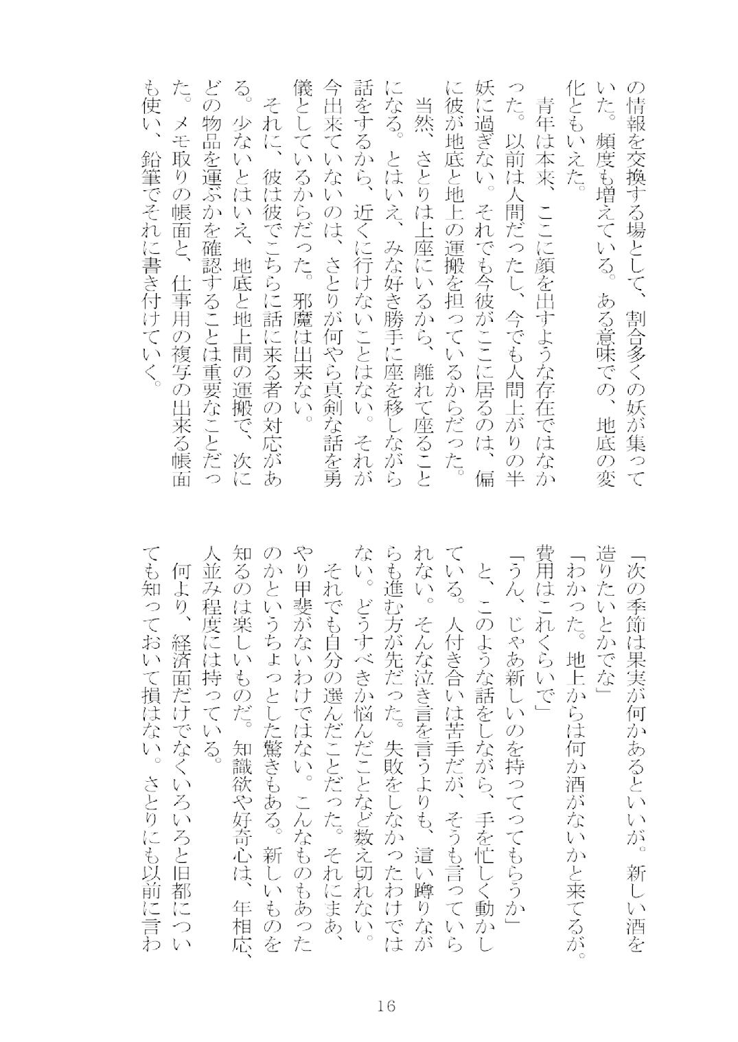 [Nekokagerou (Nekokari, Ominaeshi)] Soukou extra -Blind me, Bind you- (Touhou Project) [Digital] 17