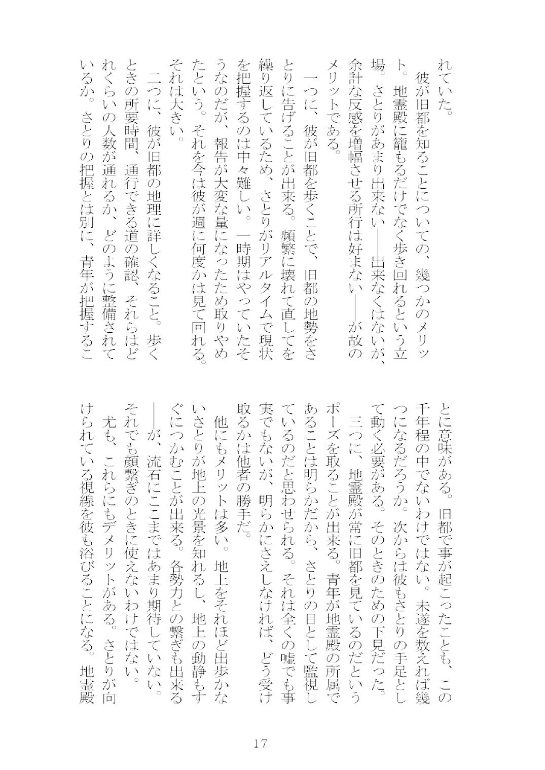[Nekokagerou (Nekokari, Ominaeshi)] Soukou extra -Blind me, Bind you- (Touhou Project) [Digital] 18