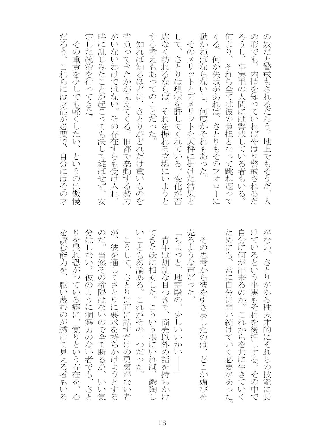 [Nekokagerou (Nekokari, Ominaeshi)] Soukou extra -Blind me, Bind you- (Touhou Project) [Digital] 19