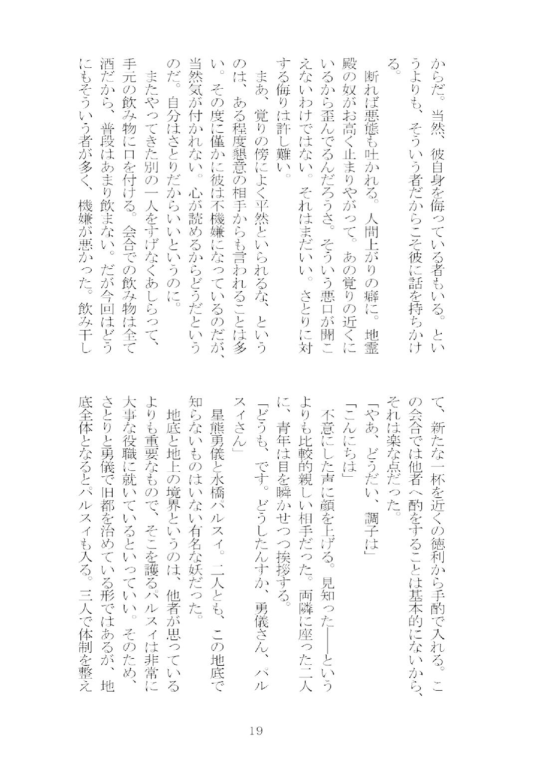 [Nekokagerou (Nekokari, Ominaeshi)] Soukou extra -Blind me, Bind you- (Touhou Project) [Digital] 20