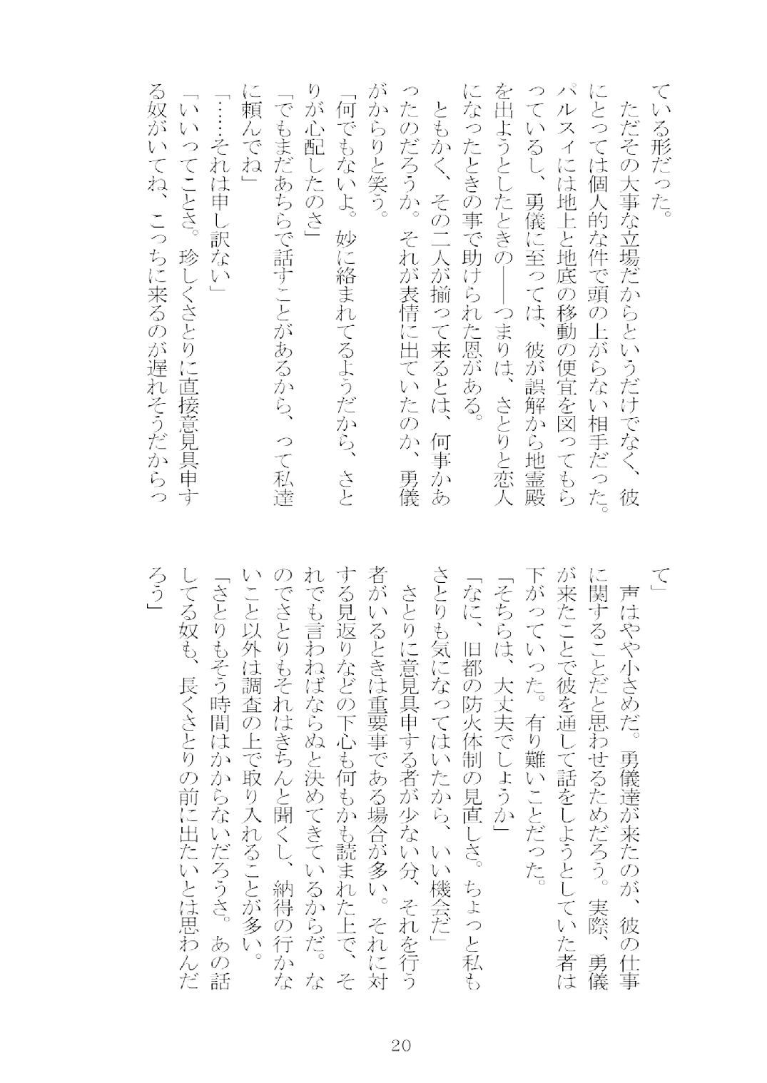 [Nekokagerou (Nekokari, Ominaeshi)] Soukou extra -Blind me, Bind you- (Touhou Project) [Digital] 21