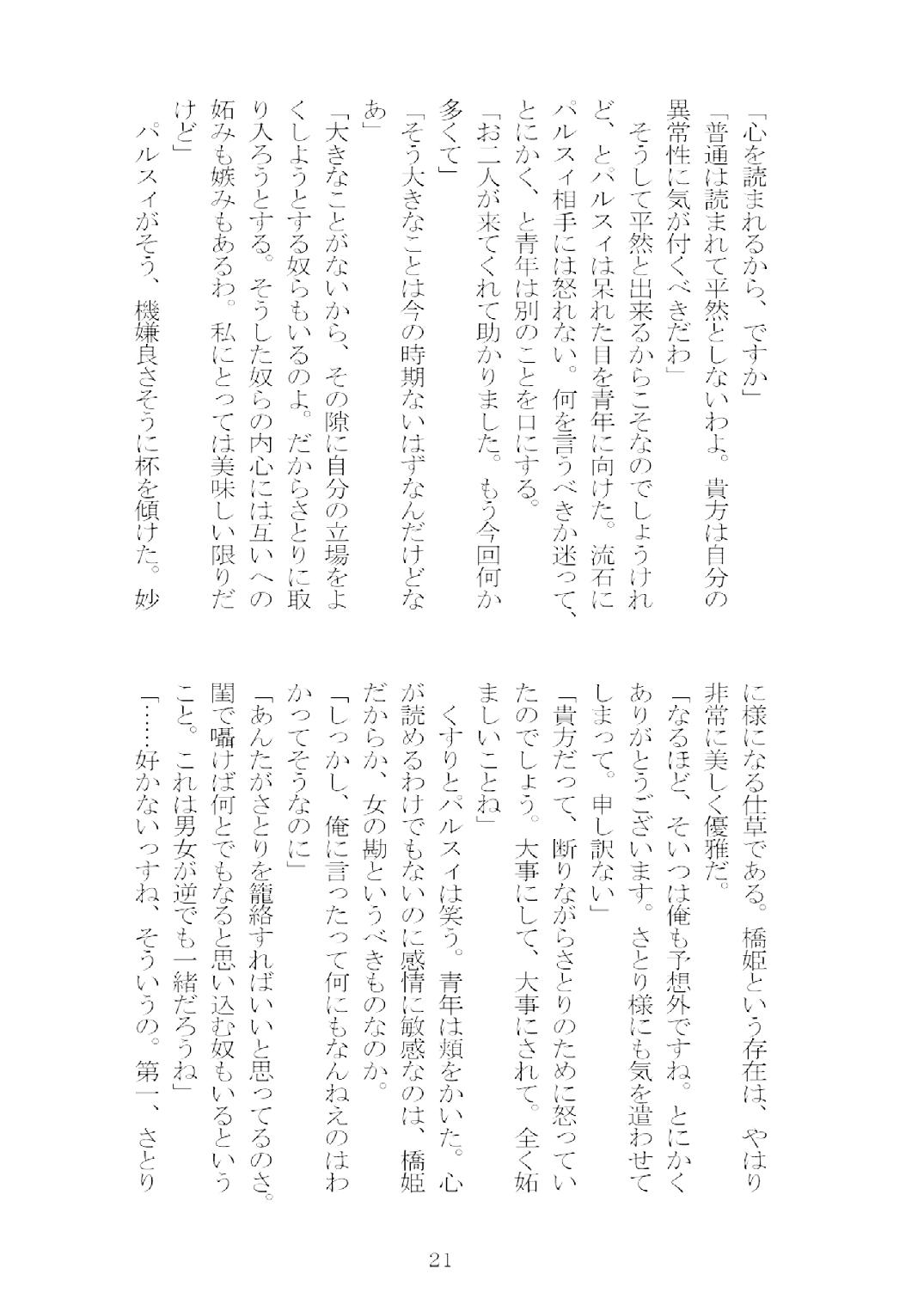[Nekokagerou (Nekokari, Ominaeshi)] Soukou extra -Blind me, Bind you- (Touhou Project) [Digital] 22