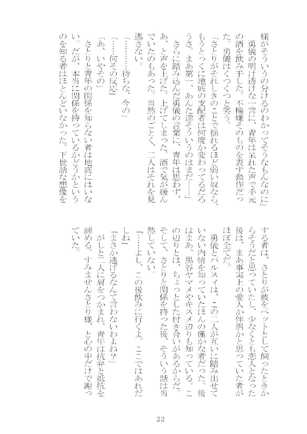 [Nekokagerou (Nekokari, Ominaeshi)] Soukou extra -Blind me, Bind you- (Touhou Project) [Digital] 23