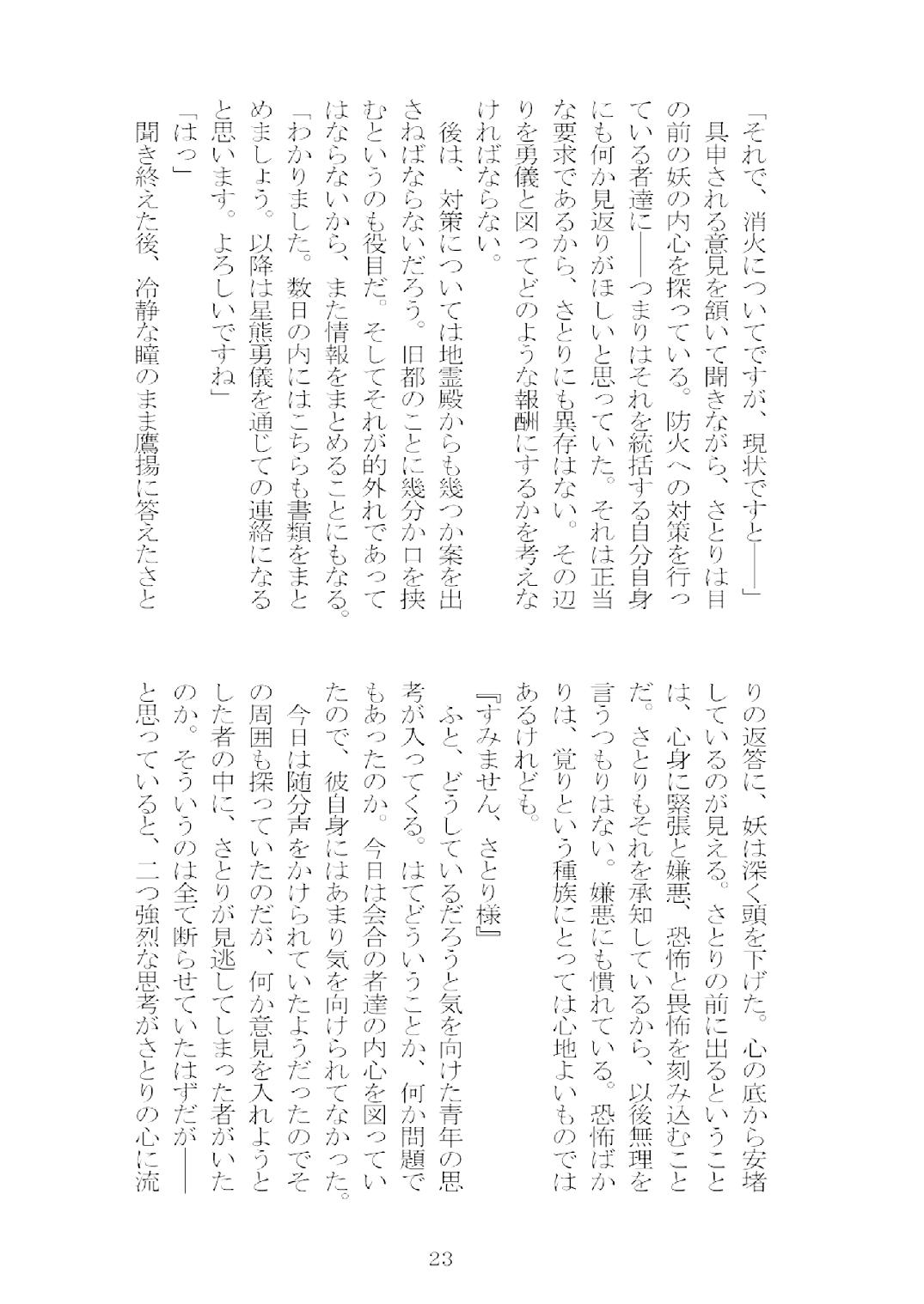 [Nekokagerou (Nekokari, Ominaeshi)] Soukou extra -Blind me, Bind you- (Touhou Project) [Digital] 24