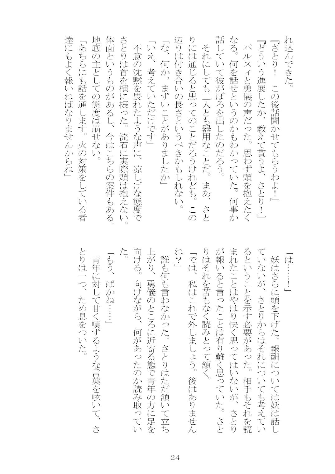 [Nekokagerou (Nekokari, Ominaeshi)] Soukou extra -Blind me, Bind you- (Touhou Project) [Digital] 25