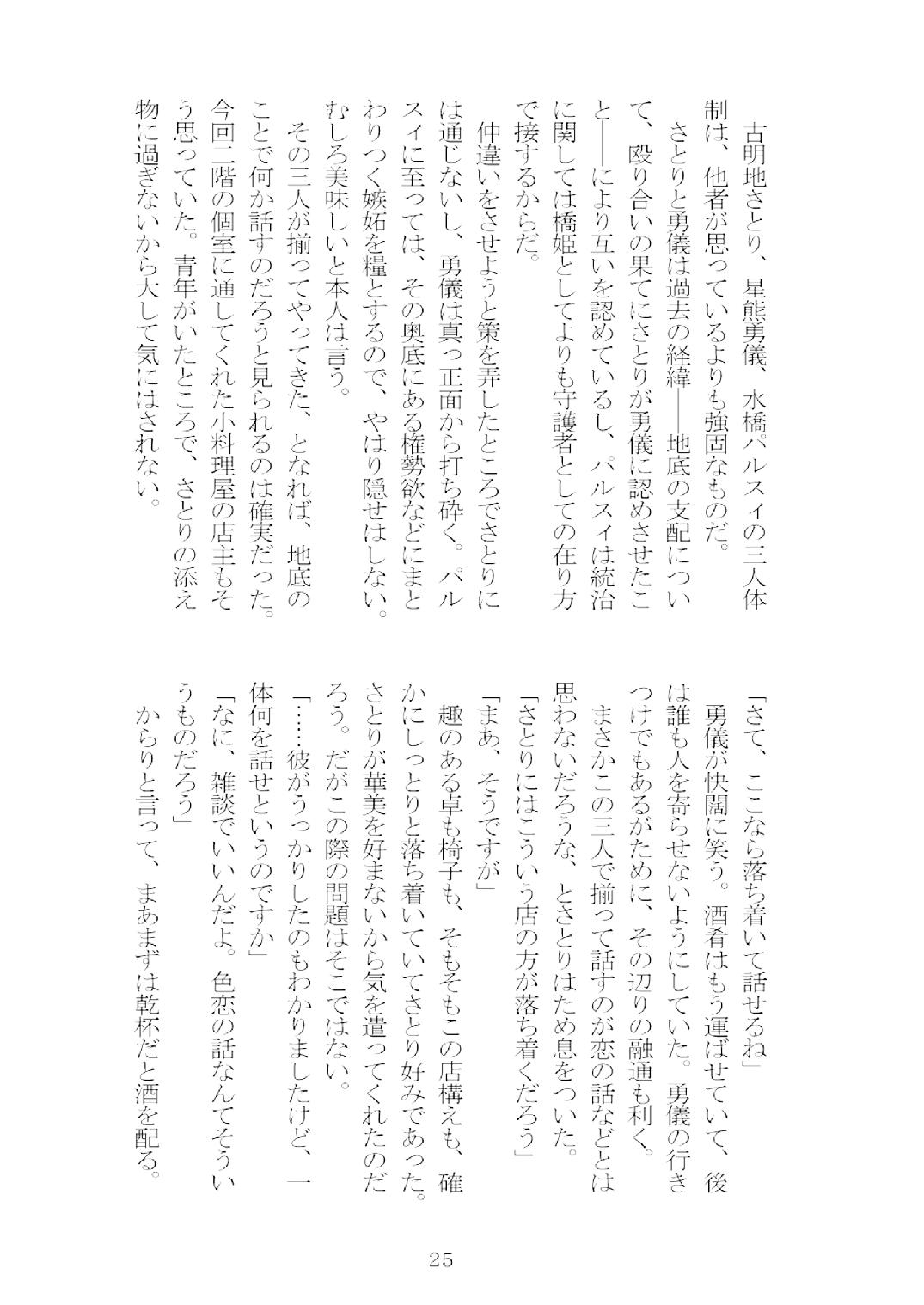[Nekokagerou (Nekokari, Ominaeshi)] Soukou extra -Blind me, Bind you- (Touhou Project) [Digital] 26