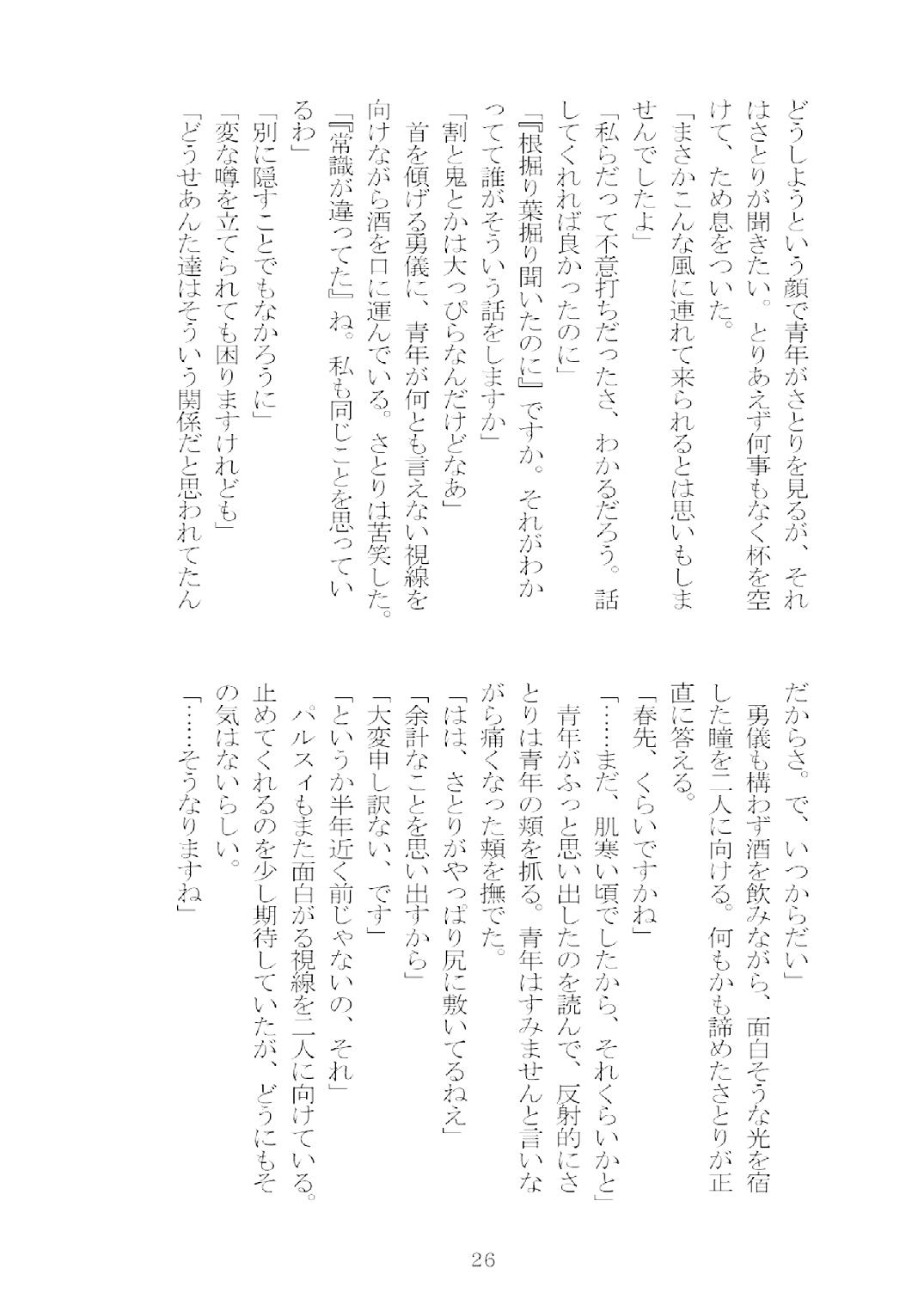 [Nekokagerou (Nekokari, Ominaeshi)] Soukou extra -Blind me, Bind you- (Touhou Project) [Digital] 27