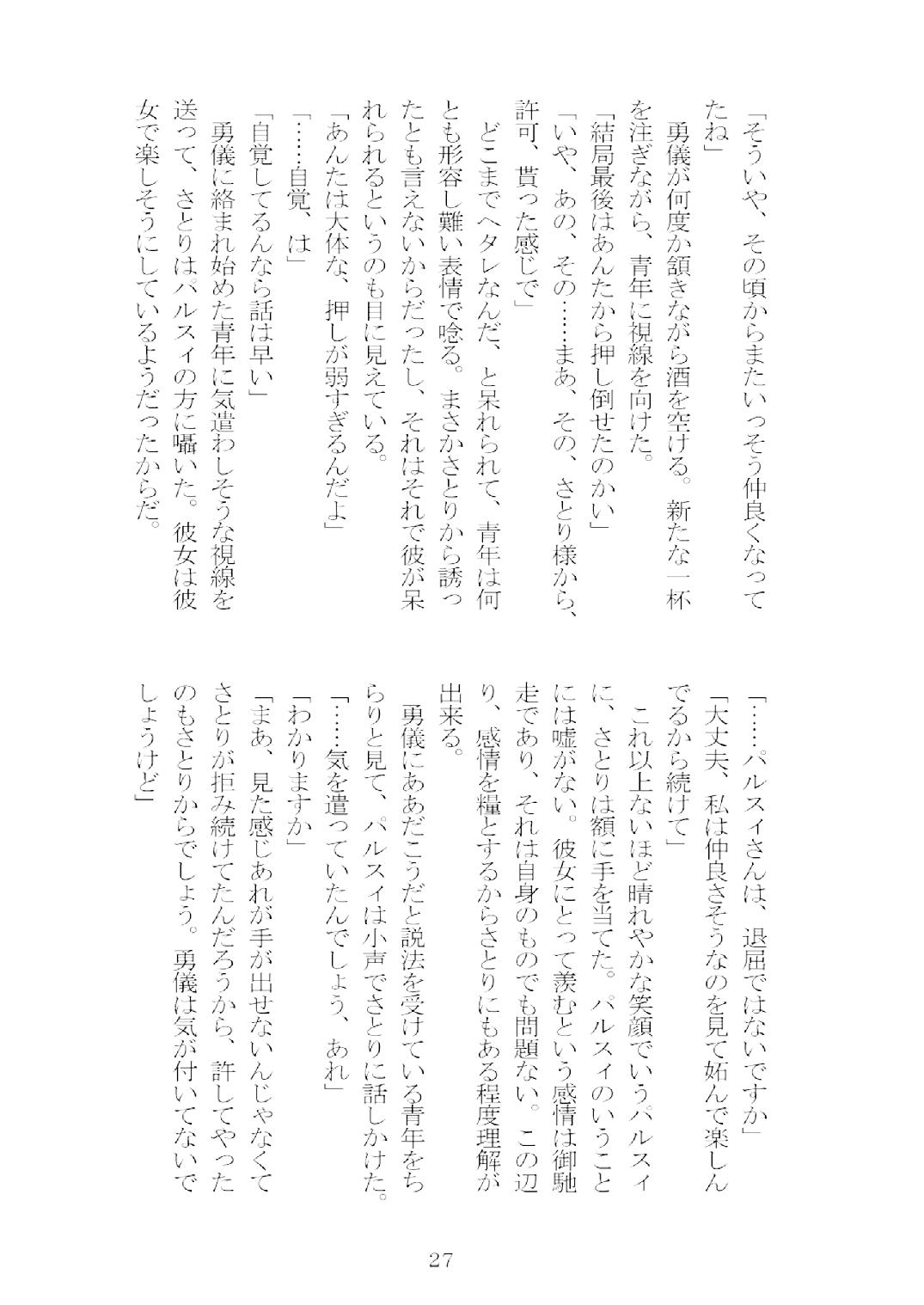 [Nekokagerou (Nekokari, Ominaeshi)] Soukou extra -Blind me, Bind you- (Touhou Project) [Digital] 28