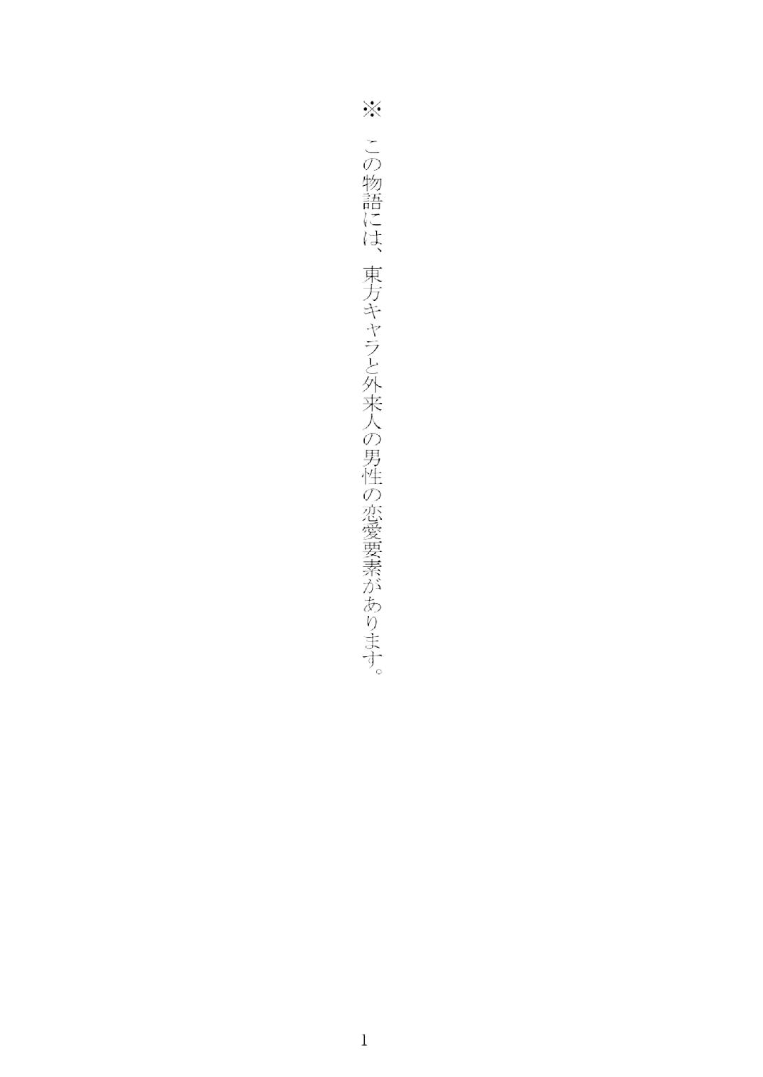 [Nekokagerou (Nekokari, Ominaeshi)] Soukou extra -Blind me, Bind you- (Touhou Project) [Digital] 2