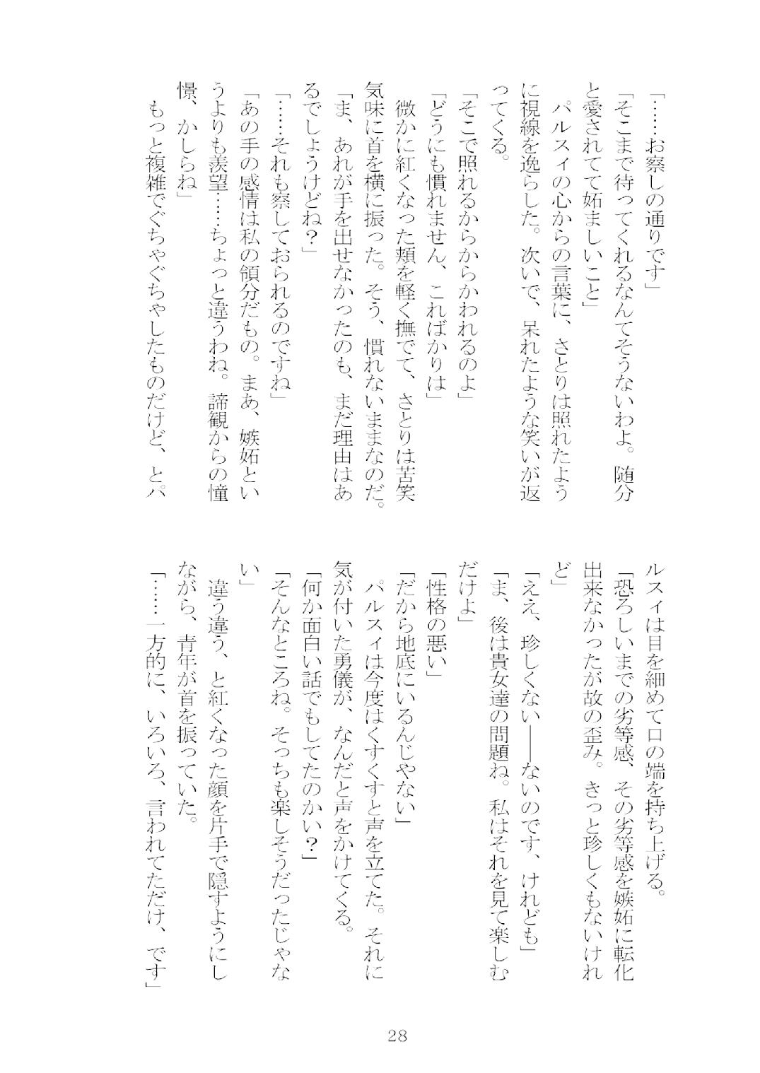 [Nekokagerou (Nekokari, Ominaeshi)] Soukou extra -Blind me, Bind you- (Touhou Project) [Digital] 29