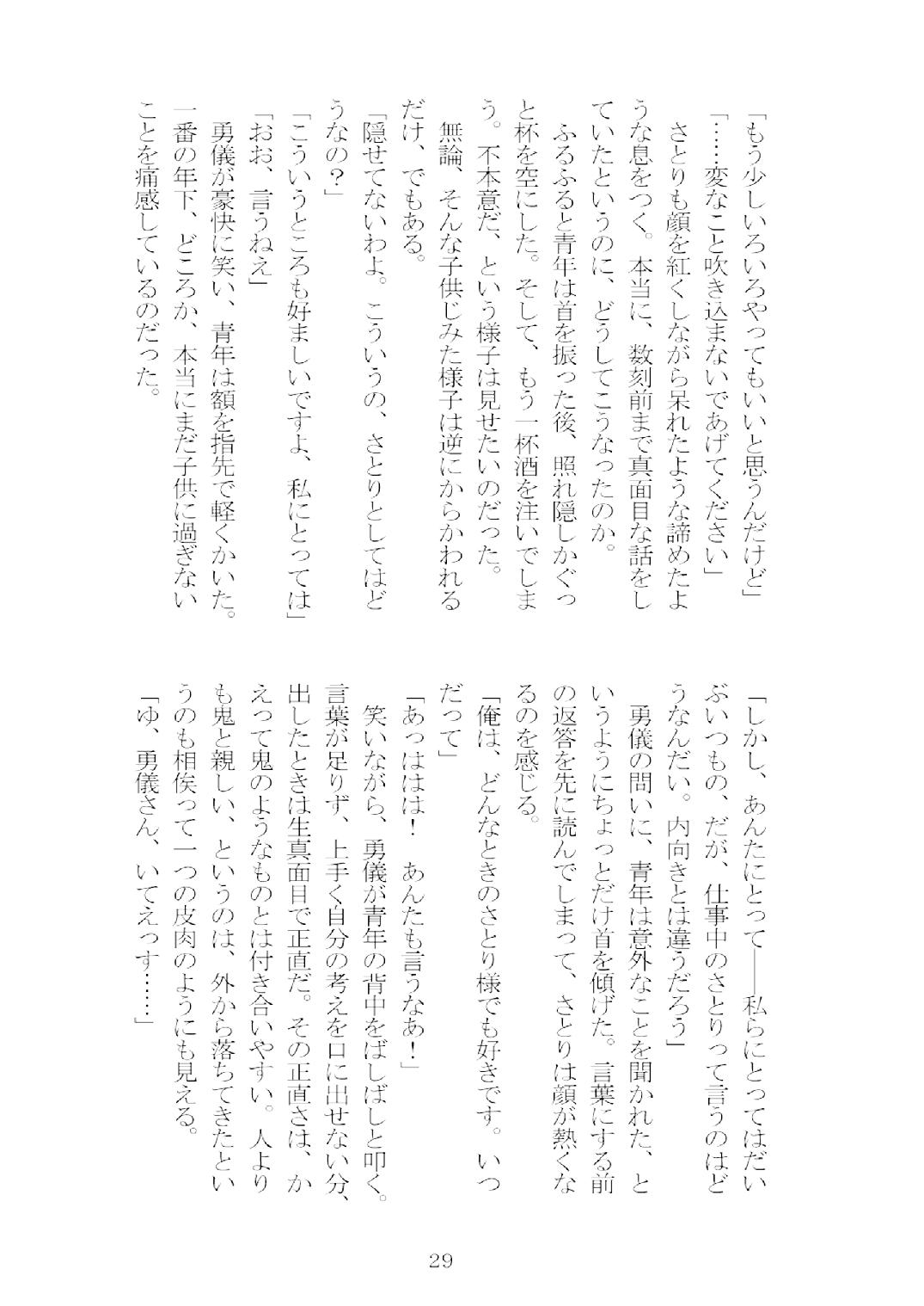 [Nekokagerou (Nekokari, Ominaeshi)] Soukou extra -Blind me, Bind you- (Touhou Project) [Digital] 30