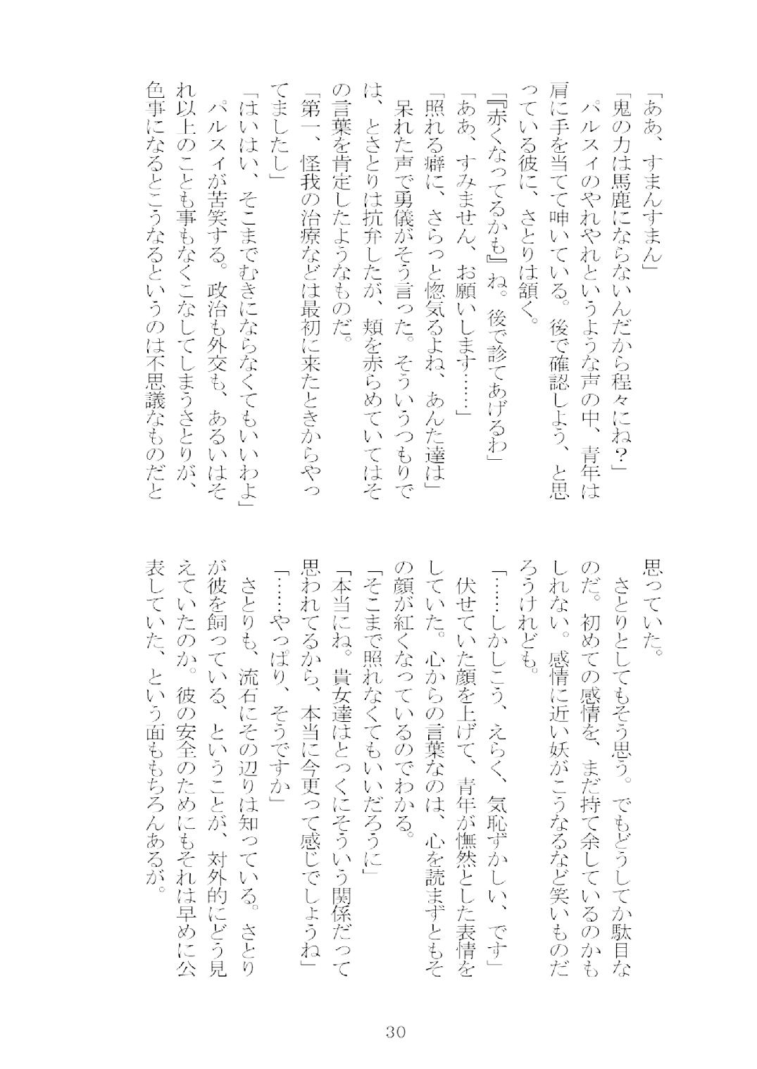 [Nekokagerou (Nekokari, Ominaeshi)] Soukou extra -Blind me, Bind you- (Touhou Project) [Digital] 31