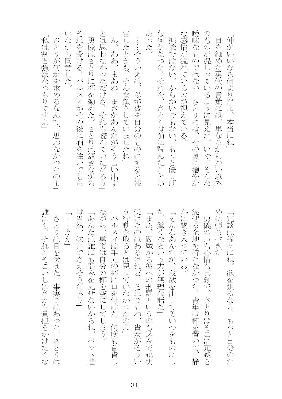 [Nekokagerou (Nekokari, Ominaeshi)] Soukou extra -Blind me, Bind you- (Touhou Project) [Digital] 32
