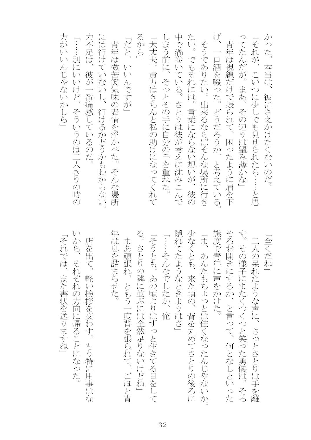 [Nekokagerou (Nekokari, Ominaeshi)] Soukou extra -Blind me, Bind you- (Touhou Project) [Digital] 33