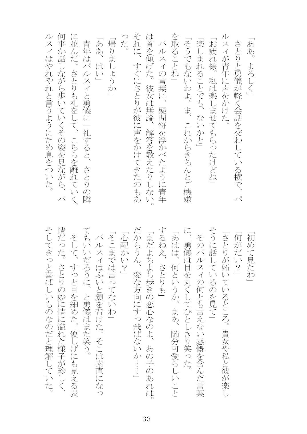 [Nekokagerou (Nekokari, Ominaeshi)] Soukou extra -Blind me, Bind you- (Touhou Project) [Digital] 34