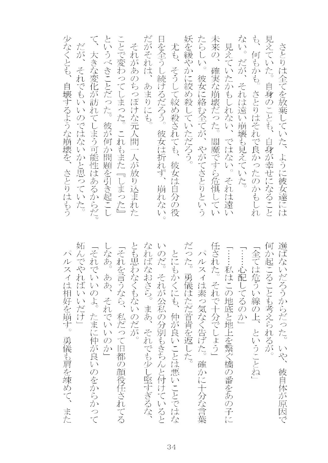 [Nekokagerou (Nekokari, Ominaeshi)] Soukou extra -Blind me, Bind you- (Touhou Project) [Digital] 35