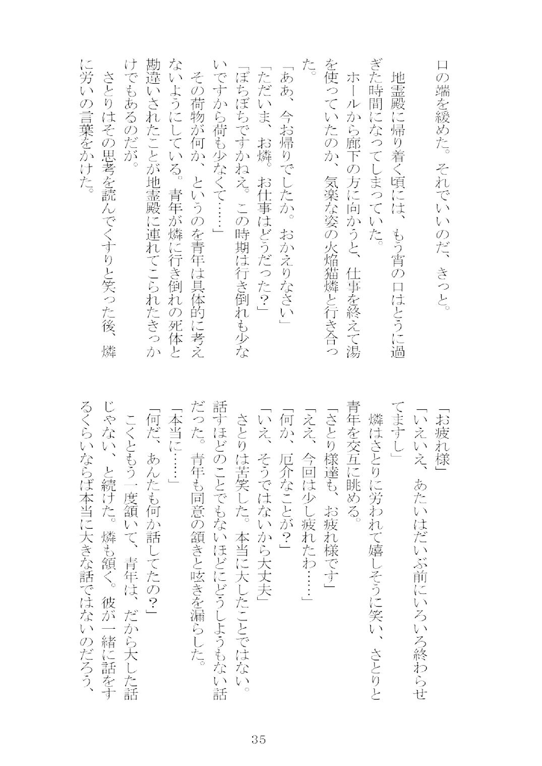 [Nekokagerou (Nekokari, Ominaeshi)] Soukou extra -Blind me, Bind you- (Touhou Project) [Digital] 36