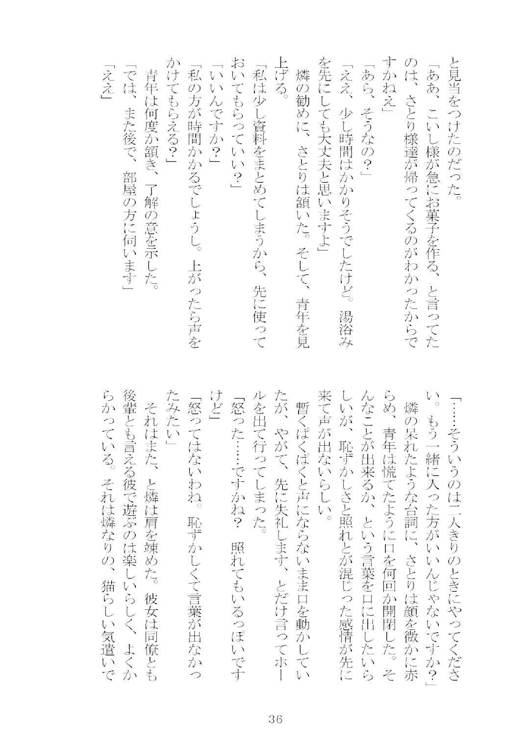 [Nekokagerou (Nekokari, Ominaeshi)] Soukou extra -Blind me, Bind you- (Touhou Project) [Digital] 37