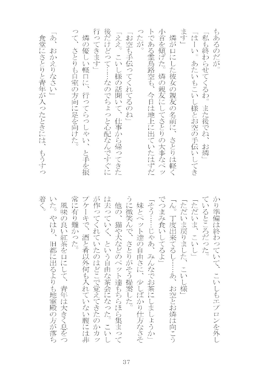[Nekokagerou (Nekokari, Ominaeshi)] Soukou extra -Blind me, Bind you- (Touhou Project) [Digital] 38