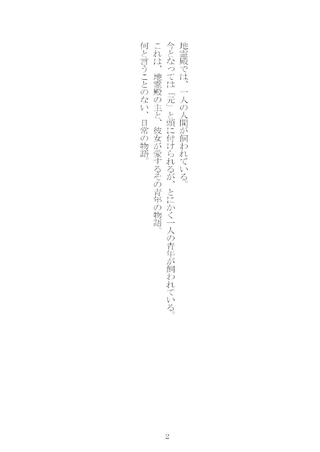 [Nekokagerou (Nekokari, Ominaeshi)] Soukou extra -Blind me, Bind you- (Touhou Project) [Digital] 3