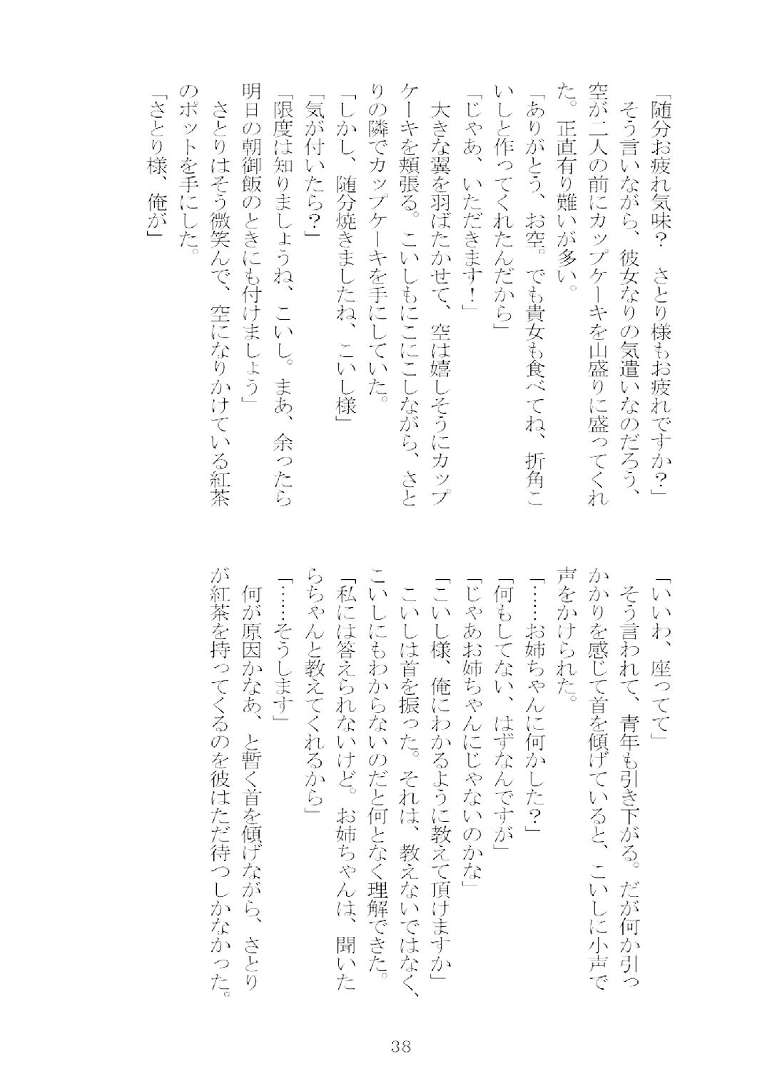 [Nekokagerou (Nekokari, Ominaeshi)] Soukou extra -Blind me, Bind you- (Touhou Project) [Digital] 39