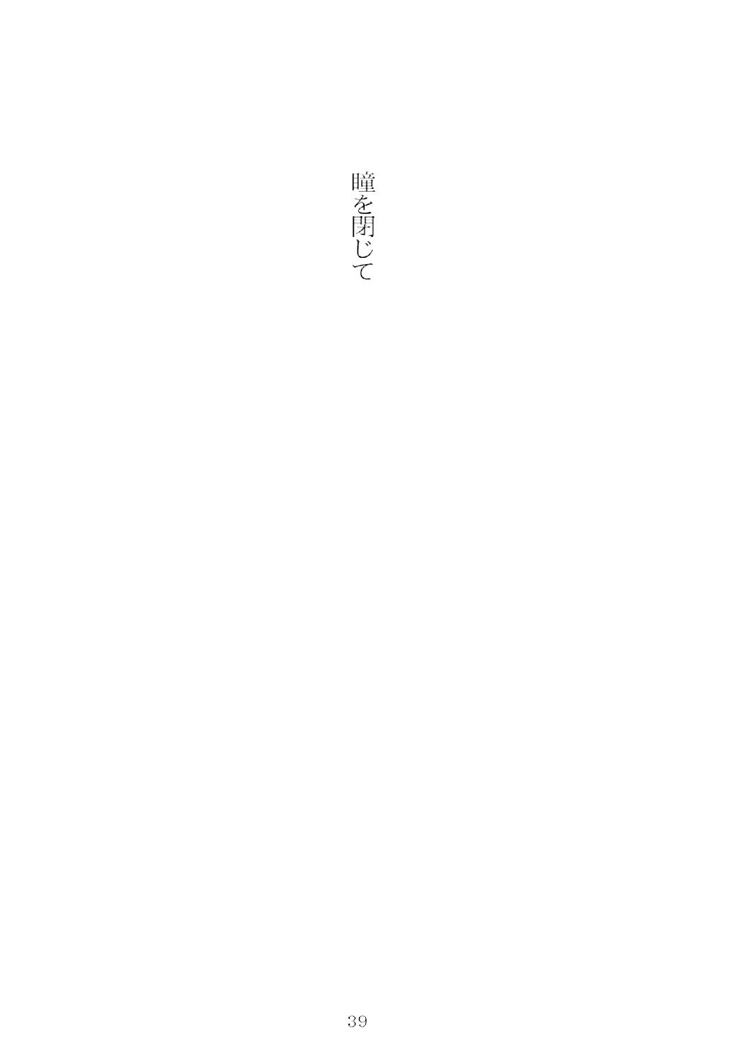 [Nekokagerou (Nekokari, Ominaeshi)] Soukou extra -Blind me, Bind you- (Touhou Project) [Digital] 40