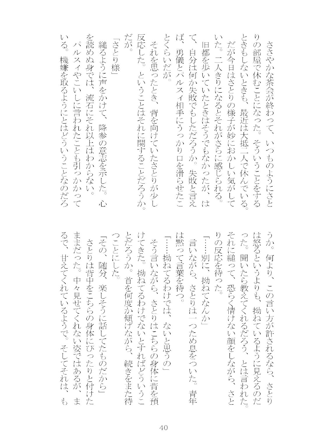 [Nekokagerou (Nekokari, Ominaeshi)] Soukou extra -Blind me, Bind you- (Touhou Project) [Digital] 41